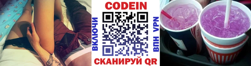 Codein напиток Lean (лин)  Димитровград 